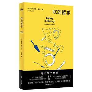 吃的哲學 吃的哲學