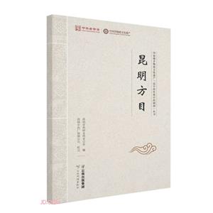 昆明方目 昆明方目