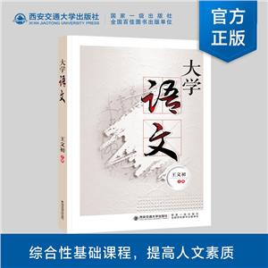 大學語文