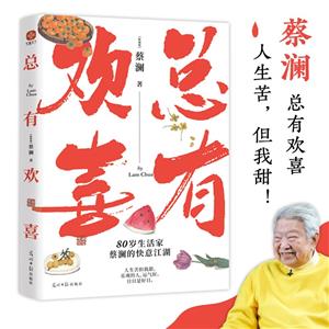 總有歡喜 總有歡喜