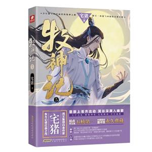 牧神記5 牧神記5