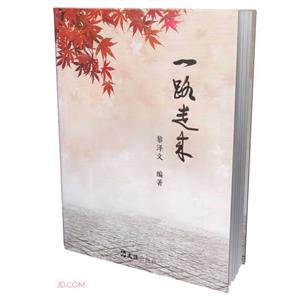 一路走來 一路走來