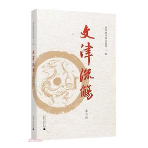 文津流觴 文津流觴