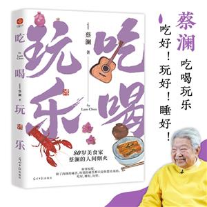 吃喝玩樂 吃喝玩樂