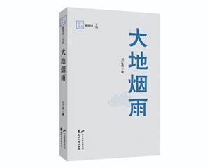 大地煙雨 大地煙雨