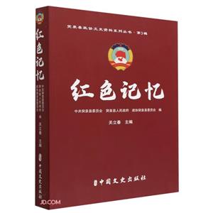 紅色記憶 紅色記憶