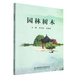 園林樹(shù)木 園林樹(shù)木