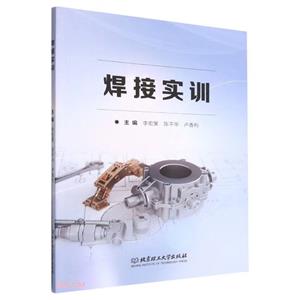 焊接實訓 焊接實訓