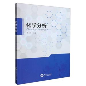 化學分析 化學分析