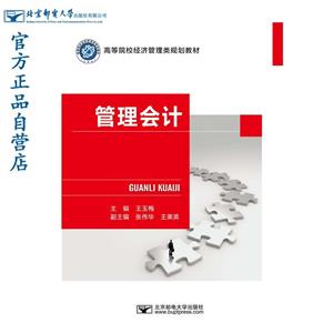 管理會計 管理會計
