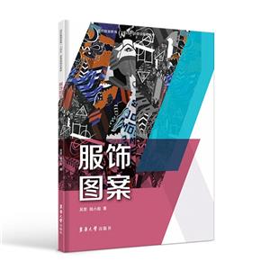 服飾圖案 服飾圖案