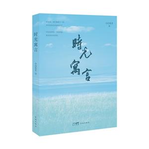 時光寓言 時光寓言