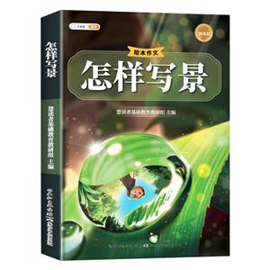 怎樣寫景 怎樣寫景