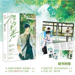 櫻筍年光 櫻筍年光
