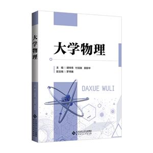 大學物理 大學物理