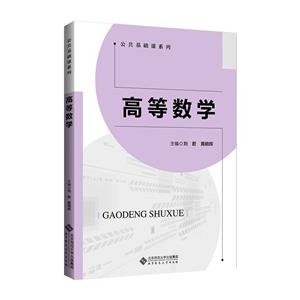 高等數學 高等數學