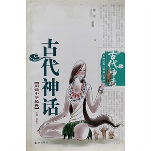 古代神話 古代神話