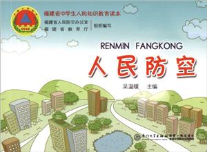 人民防空 人民防空