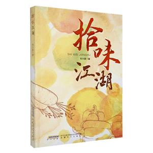 拾味江湖 拾味江湖