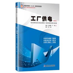 工廠供電 工廠供電