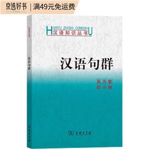 漢語句群 漢語句群