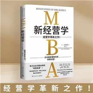新經(jīng)營學 新經(jīng)營學