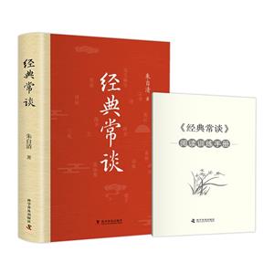 經(jīng)典常談 經(jīng)典常談