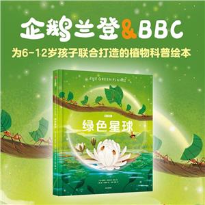 綠色星球 綠色星球