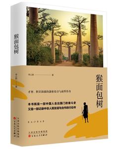 猴面包樹 猴面包樹