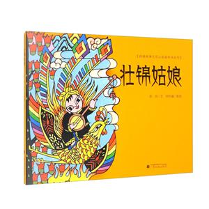 壯錦姑娘 壯錦姑娘