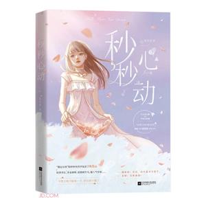 秒秒心動 秒秒心動