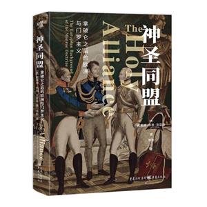 神圣同盟 神圣同盟