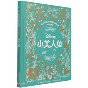 小美人魚 小美人魚