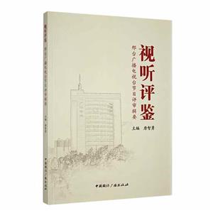 視聽評鑒 視聽評鑒