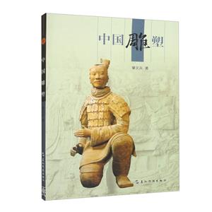 中國(guó)雕塑 中國(guó)雕塑