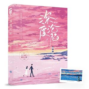 深度淪陷 深度淪陷