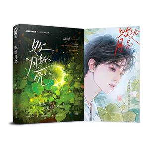 敗給月亮 敗給月亮