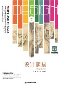 設(shè)計素描 設(shè)計素描