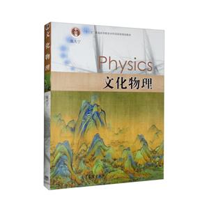 文化物理 文化物理