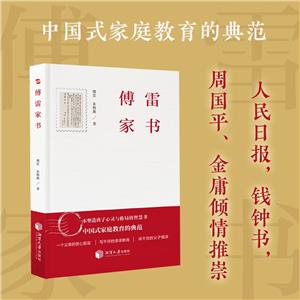傅雷家書 傅雷家書