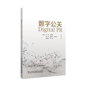 數(shù)字公關(guān) 數(shù)字公關(guān)