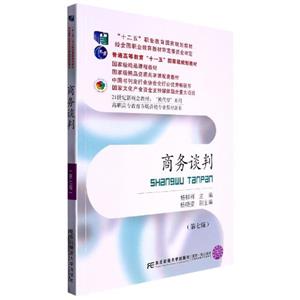 商務談判 商務談判