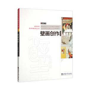 壁畫創(chuàng)作 壁畫創(chuàng)作