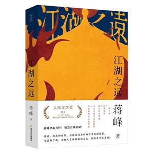 江湖之遠 江湖之遠