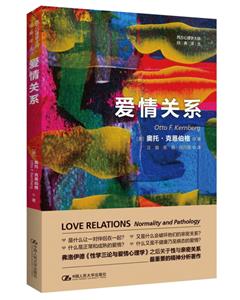 愛情關系 愛情關系