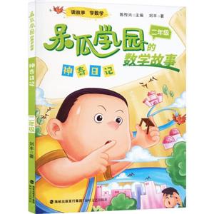 神奇日記 神奇日記