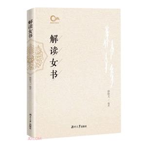 解讀女書 解讀女書