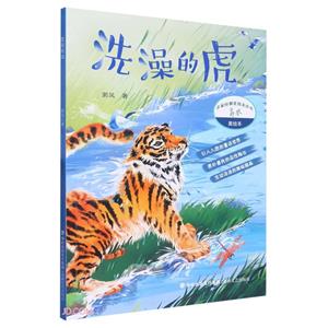 洗澡的虎 洗澡的虎