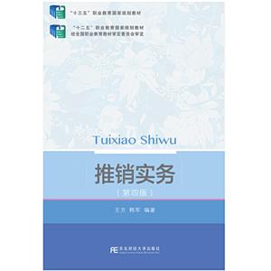 推銷實務 推銷實務