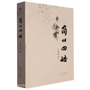 商山四皓 商山四皓